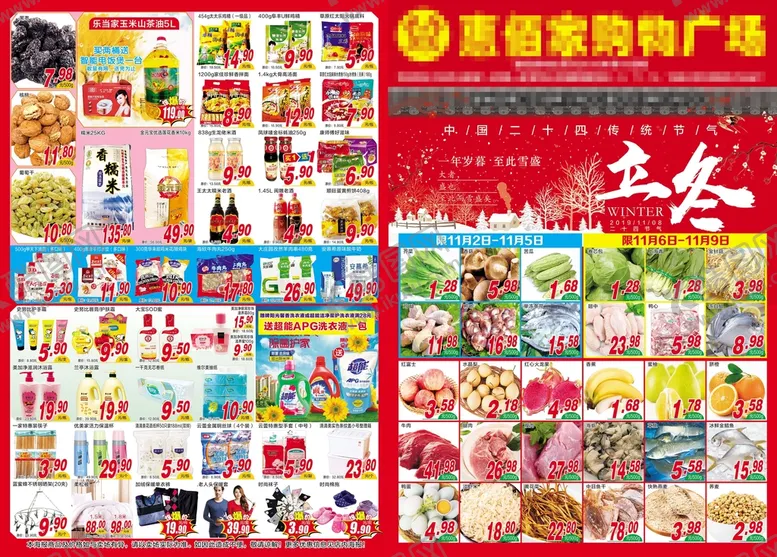 编号：19377612081645292559【酷图网】源文件下载-立冬DM