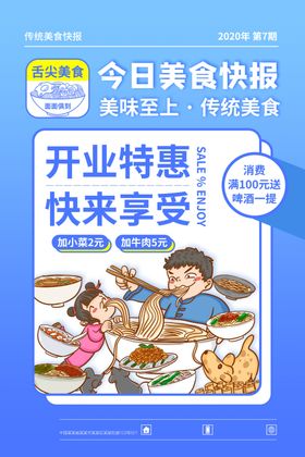 餐饮美食海报