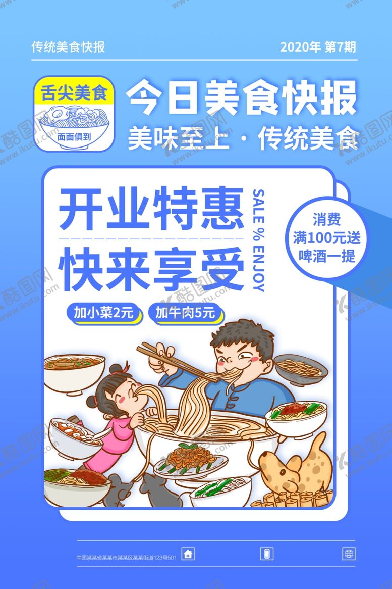 编号：79370706272156135151【酷图网】源文件下载-餐饮美食海报