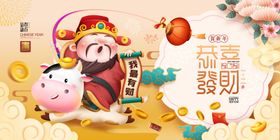 财神