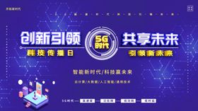 5G时代海报卡通火箭