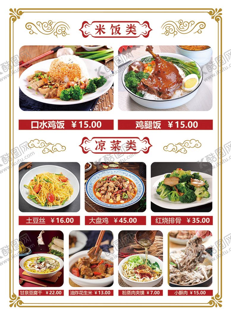 编号：28413709241736284208【酷图网】源文件下载-菜单灯箱