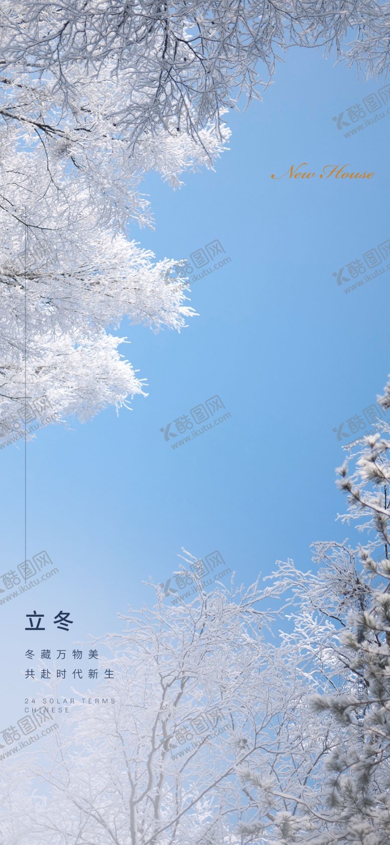 编号：52576702211642514367【酷图网】源文件下载-24节气立冬海报
