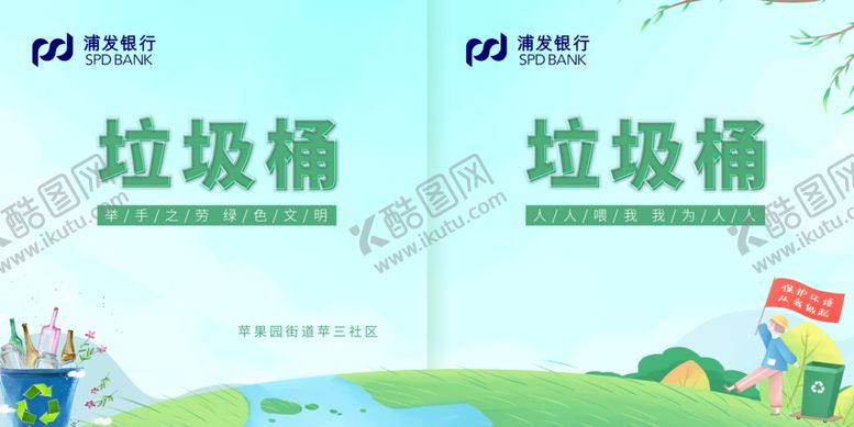 编号：96781905091439346569【酷图网】源文件下载-垃圾桶贴