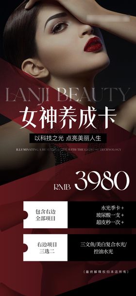 医美整形活动海报全层抗衰618海报