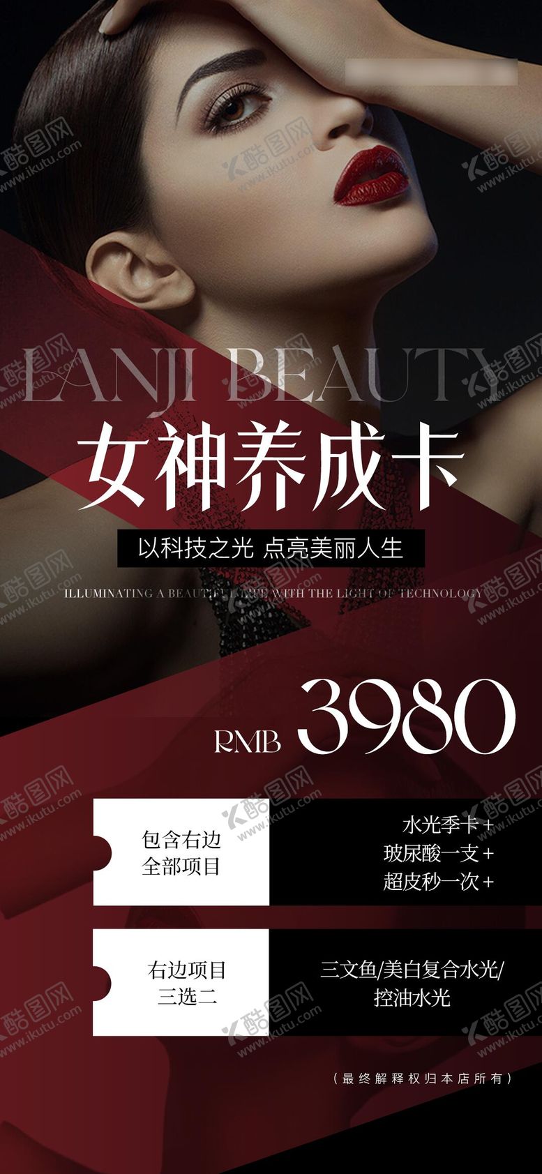 编号：47687105131343306134【酷图网】源文件下载-医美整形抗衰活动卡