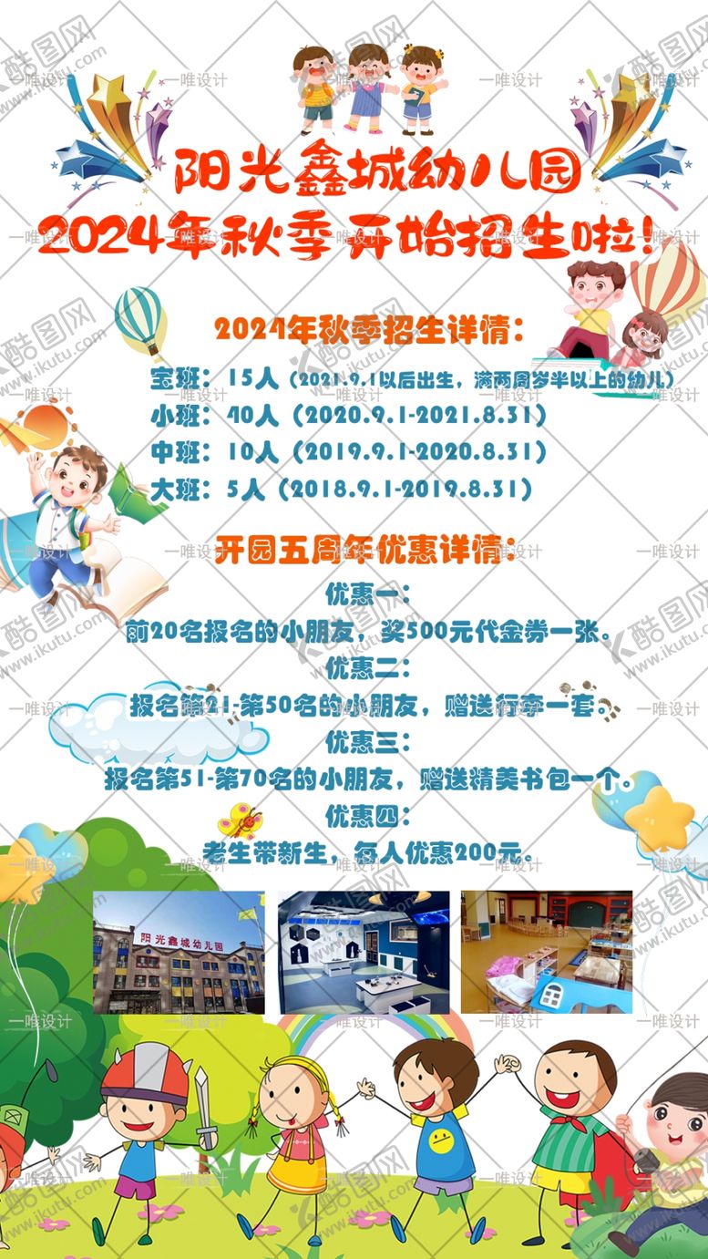 编号：93439201251001135793【酷图网】源文件下载-幼儿园