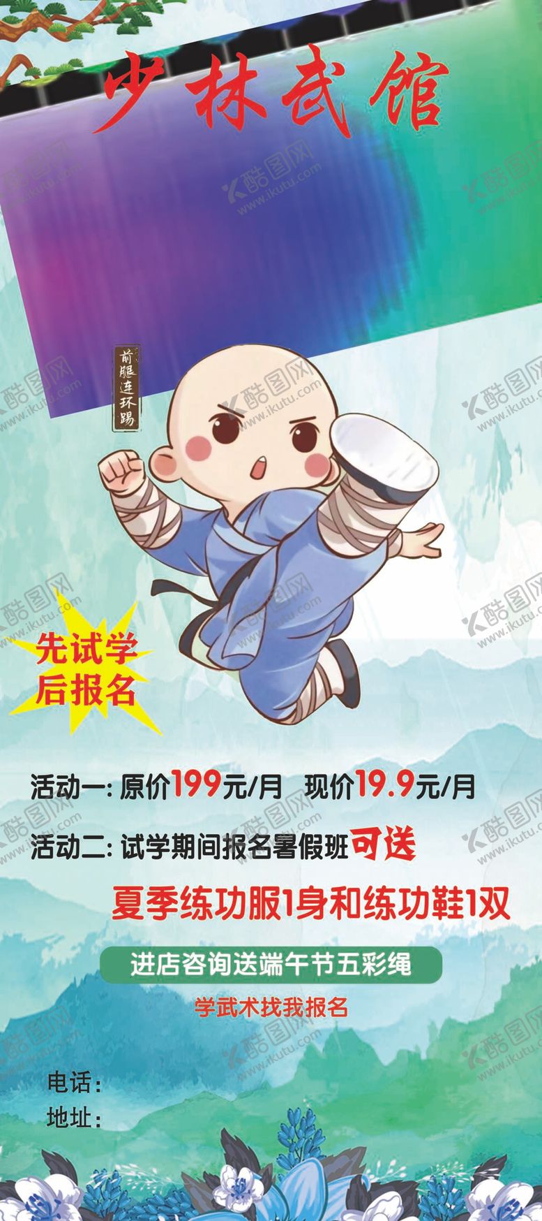 编号：12469010041036270914【酷图网】源文件下载-少林展架