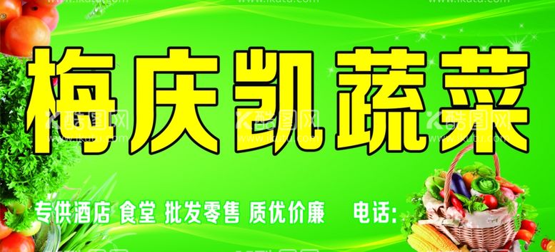 编号：43448512210353373840【酷图网】源文件下载-果蔬门头牌