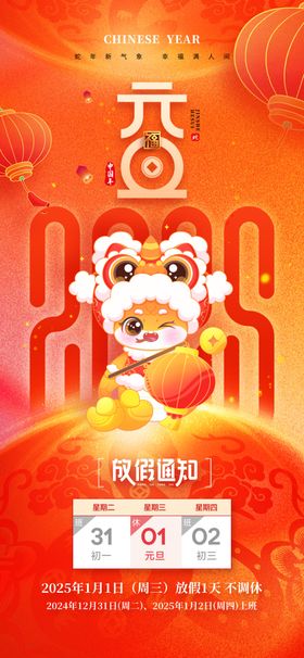 元旦放假通知