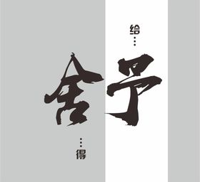 星小舒海报