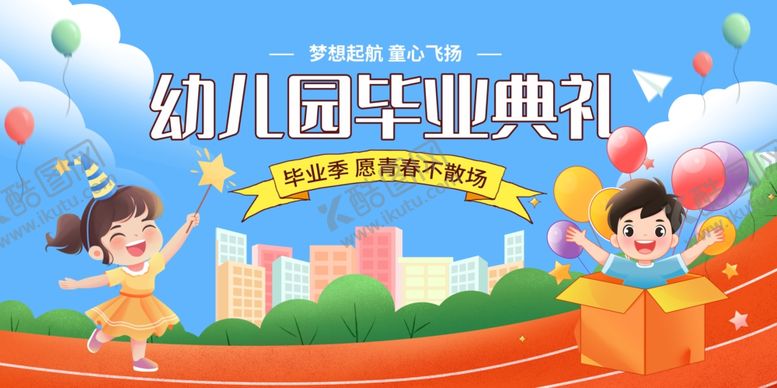 编号：44884307050436178293【酷图网】源文件下载-毕业季海报