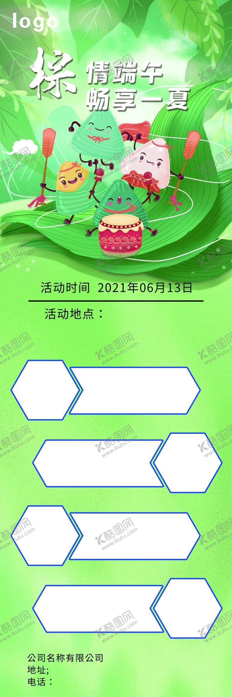 编号：63458109180249076154【酷图网】源文件下载-端午活动