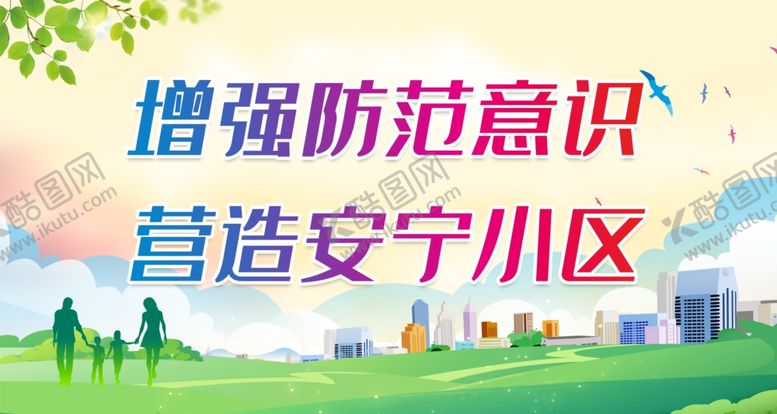 编号：79144112061015048875【酷图网】源文件下载-增强防范意识