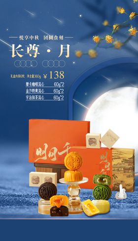 月饼海报中秋图片