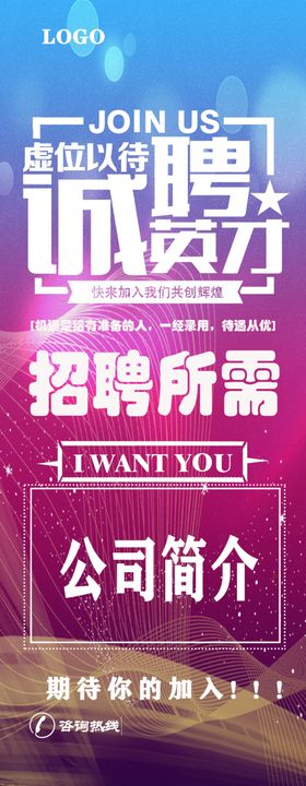 招聘广告高级企业酒店诚