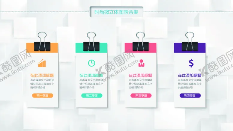 编号：65664101191658077152【酷图网】源文件下载-微立体图表 