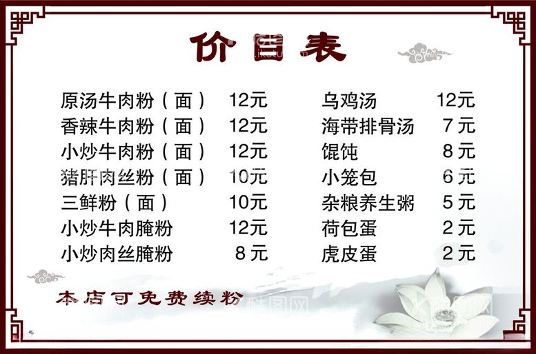 编号：21323612230919539579【酷图网】源文件下载-美食价目表