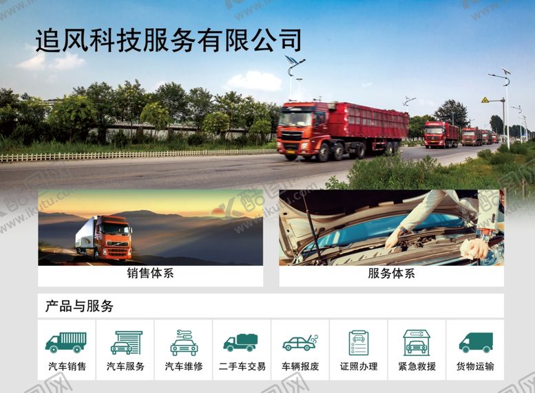 编号：38881407130109416401【酷图网】源文件下载-汽车服务公司彩页