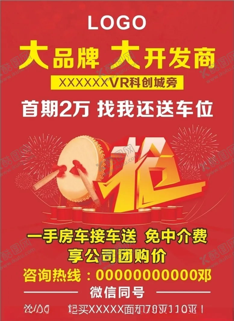 编号：11627704280211059533【酷图网】源文件下载-房产海报