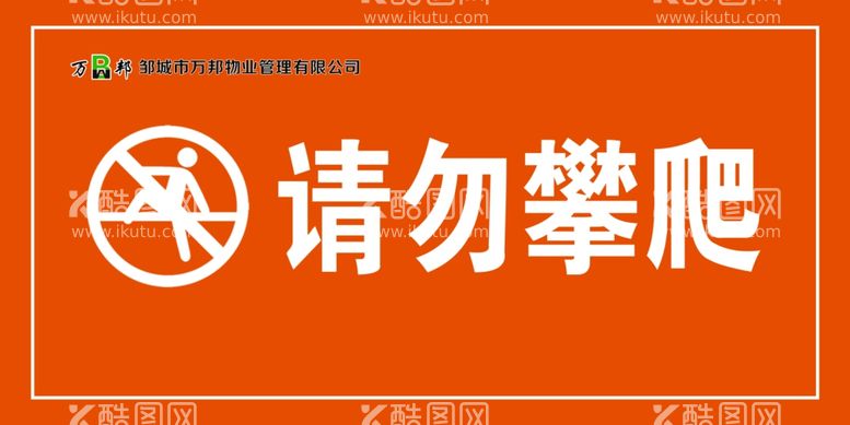 编号：14926601181632046804【酷图网】源文件下载-请勿攀爬