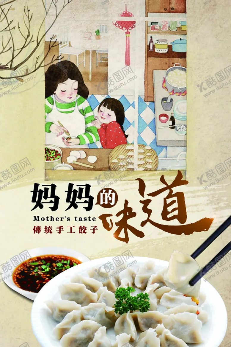编号：16438509151559577538【酷图网】源文件下载-妈妈的味道