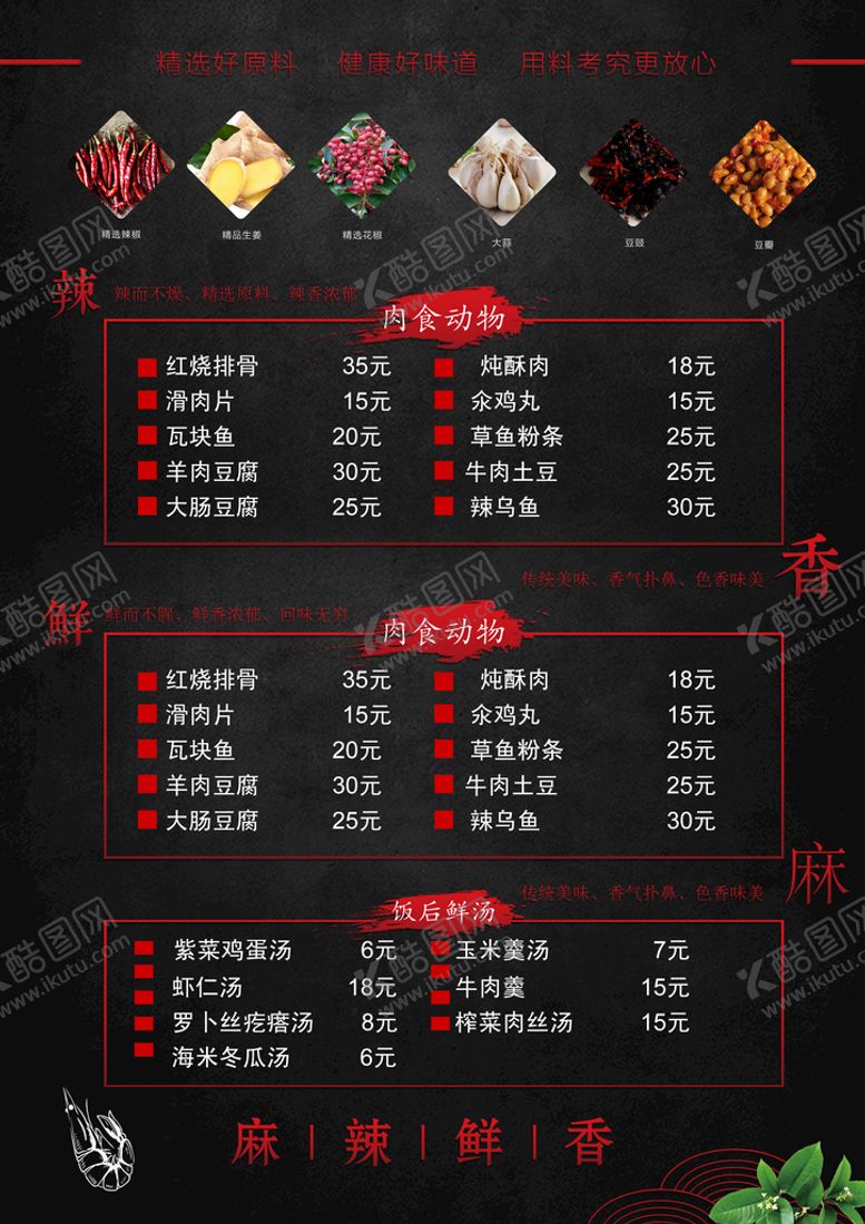 编号：25346009201322394705【酷图网】源文件下载-菜单模板