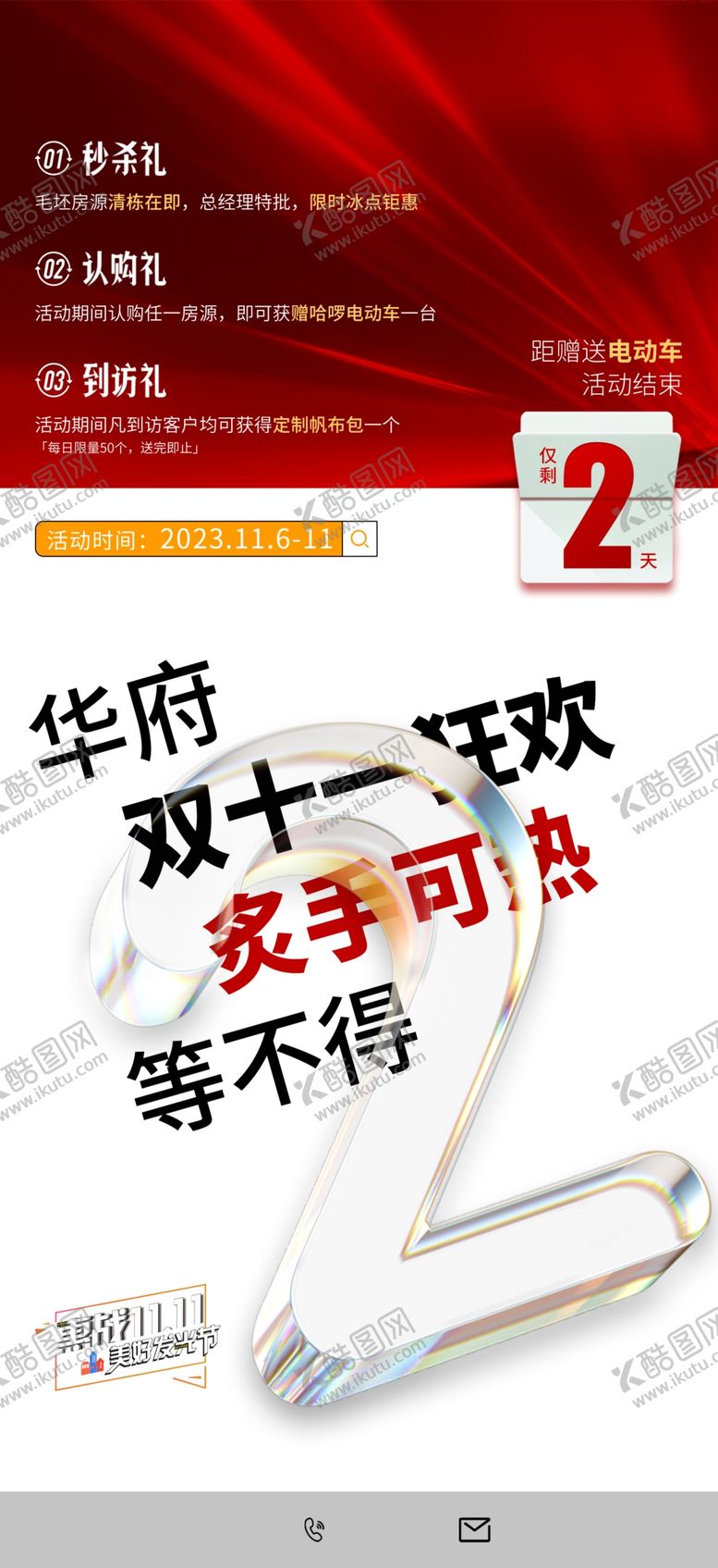 编号：28431811261511167427【酷图网】源文件下载-双十一主题