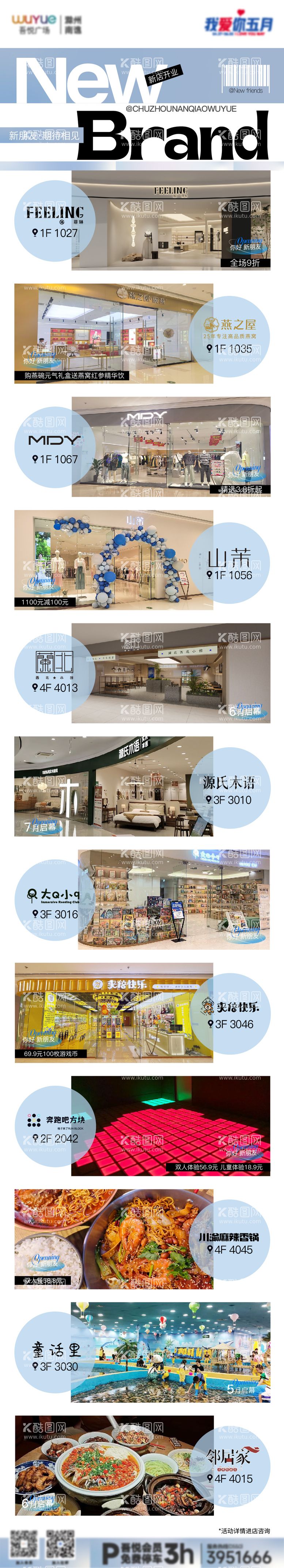 编号：47915412010522245900【酷图网】源文件下载-新店入驻长图 