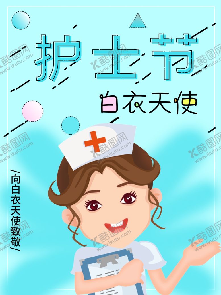 编号：58914810100731515630【酷图网】源文件下载-护士节