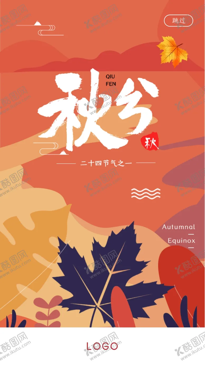编号：33291909271238208598【酷图网】源文件下载-秋分
