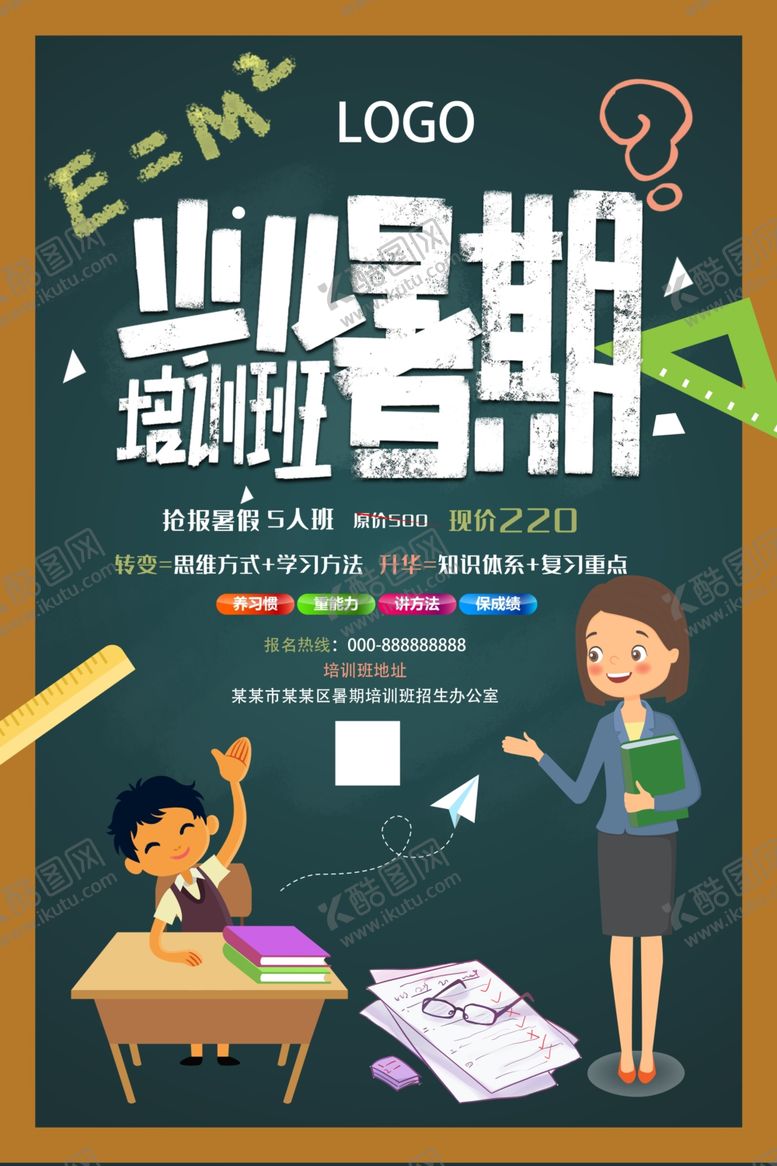 编号：19093609230038331290【酷图网】源文件下载-1对1暑假培训辅导班