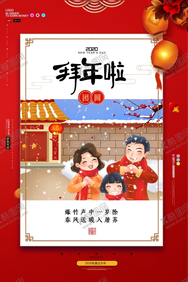 编号：88164807140630171309【酷图网】源文件下载-新年