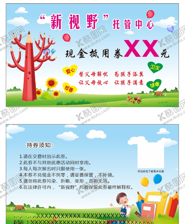 编号：93900904280311509183【酷图网】源文件下载-新视野托教中心代金券名片