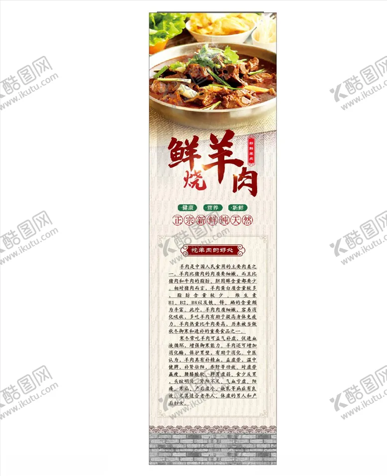 编号：69256403250316286764【酷图网】源文件下载-羊肉海报