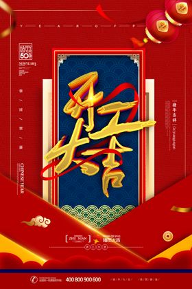 开工