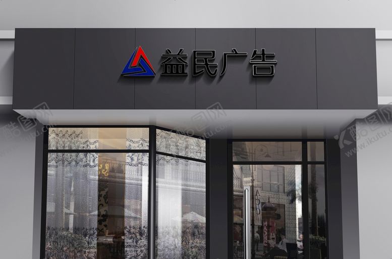 编号：09735609180241402836【酷图网】源文件下载-门店招牌样机