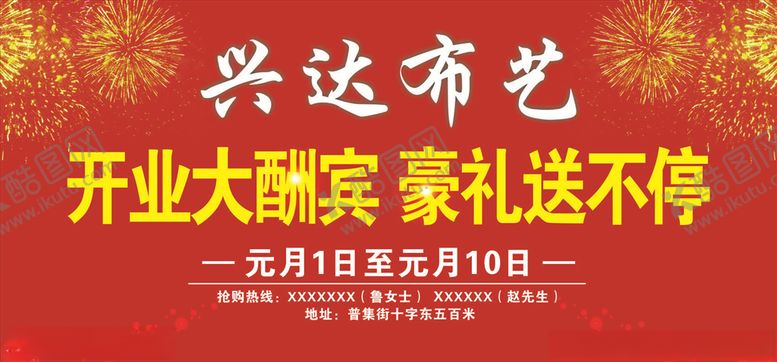 编号：33255803102308211762【酷图网】源文件下载-开业盛大开业