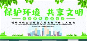 保护环境共享文明