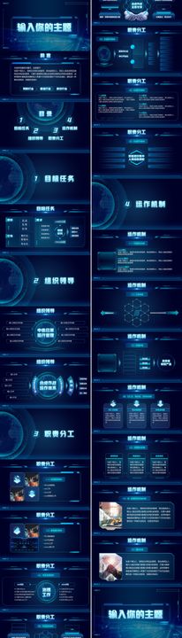 未来感数据可视化蓝色项目汇报PPT模