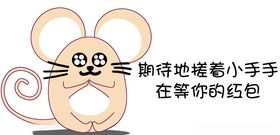 老鼠表情包