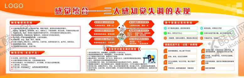 编号：30829902020635317556【酷图网】源文件下载-感觉统合