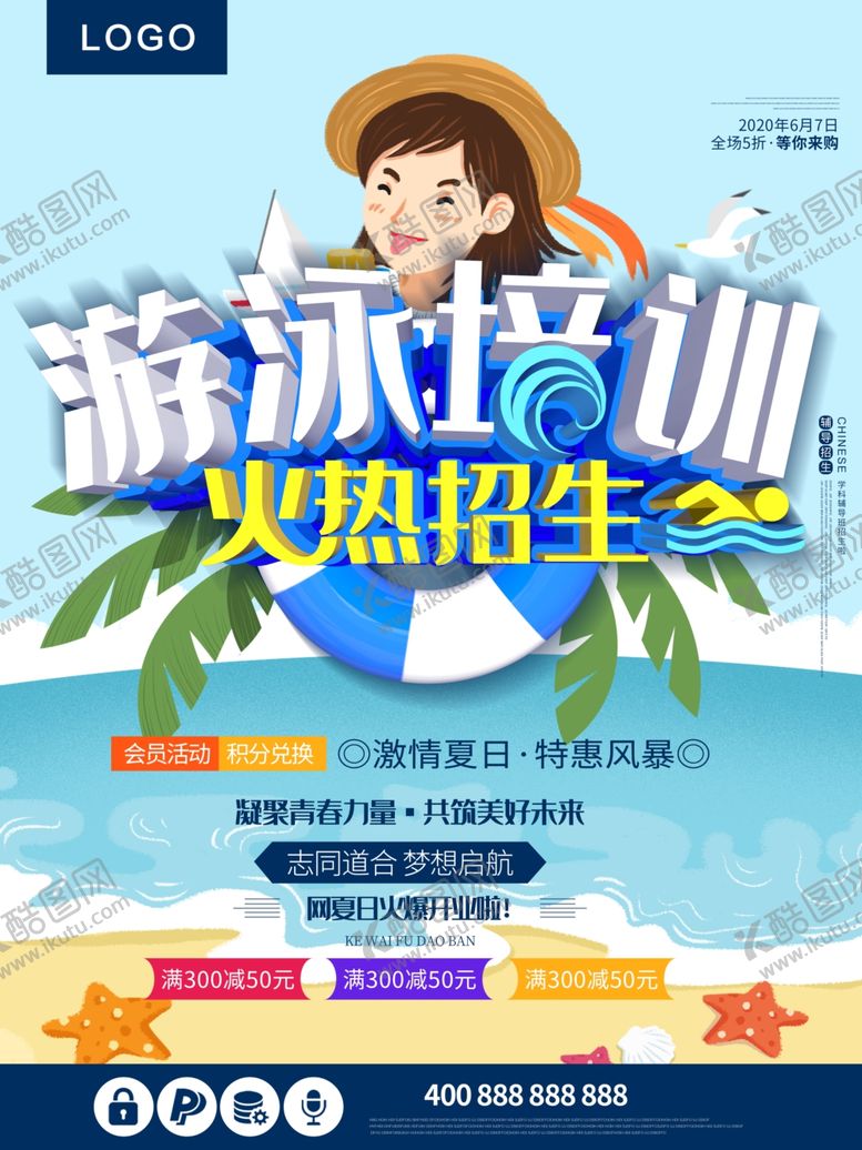 编号：62391907010030017805【酷图网】源文件下载-游泳培训