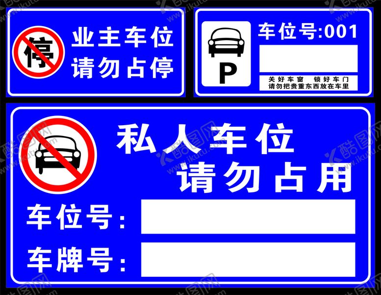编号：36893101131040335459【酷图网】源文件下载-禁止停车  