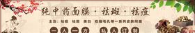 中药面膜
