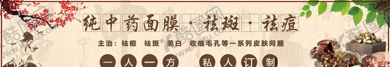 编号：55296610301858405484【酷图网】源文件下载-中药面膜