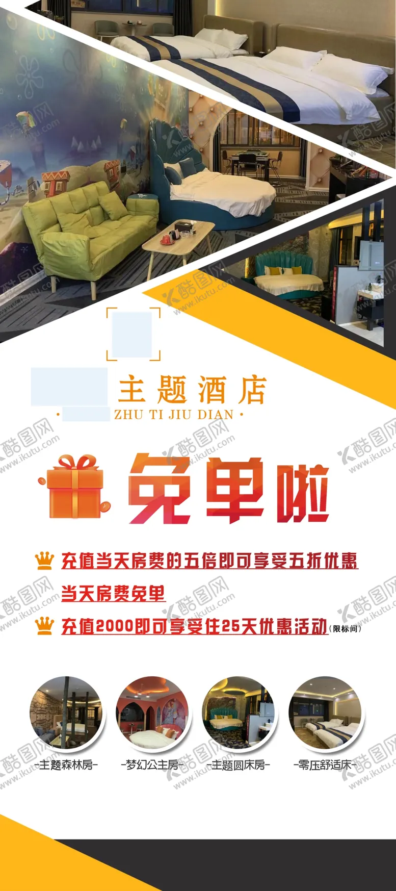 编号：45078901300930069302【酷图网】源文件下载-酒店展架