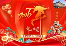 2026马年酒店餐饮菜单设计
