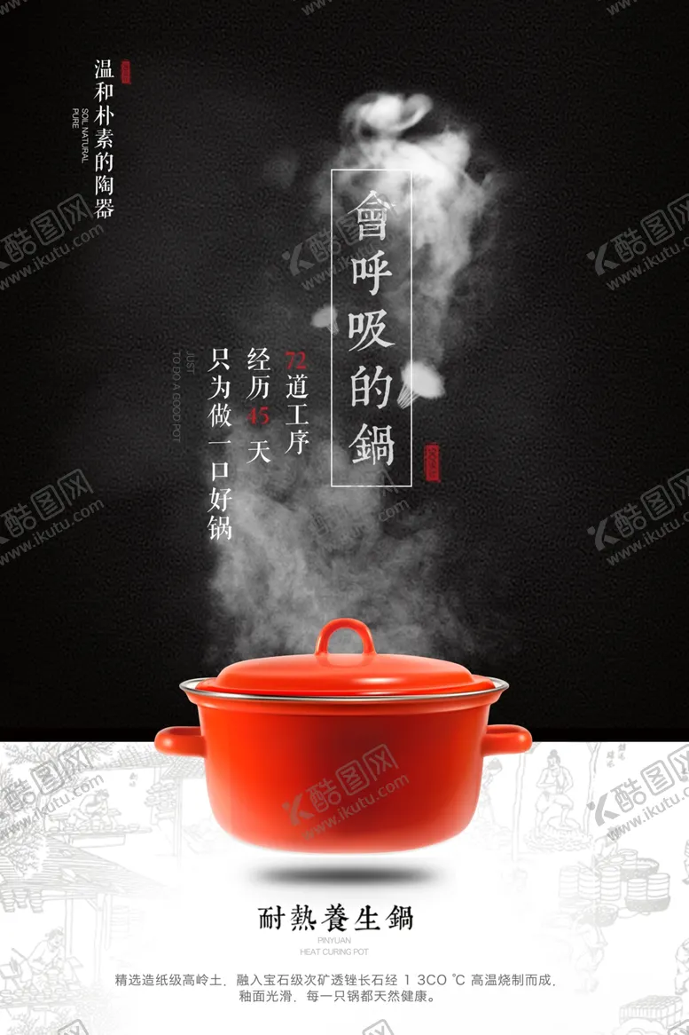编号：11797504281706572605【酷图网】源文件下载-厨房用品电炖锅广告海报设计