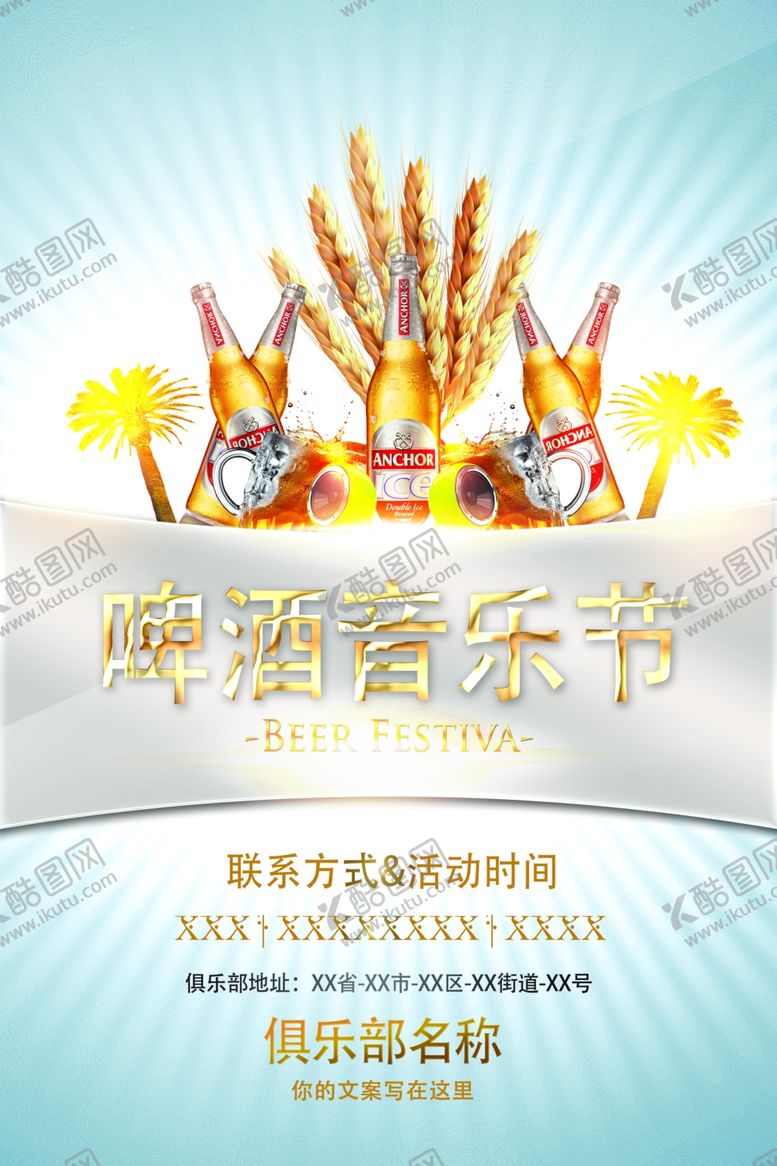 编号：14139107130821501767【酷图网】源文件下载-啤酒节